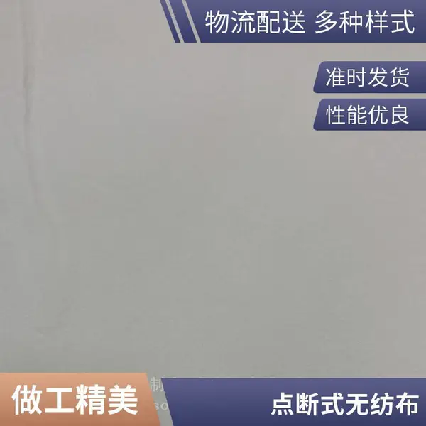 水刺无纺布 民用工业 服装衬衫 定制 涤纶 白色粘胶水刺