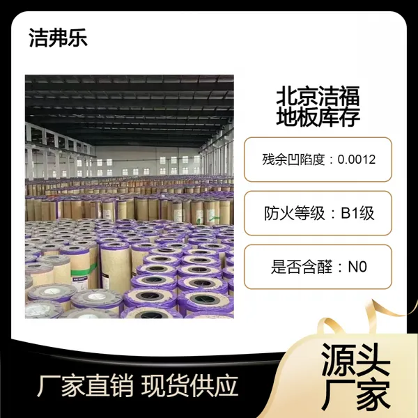 Gerflor洁弗乐柏莱灵动灰岩元素PVC塑胶地板万方库存【运营中心】