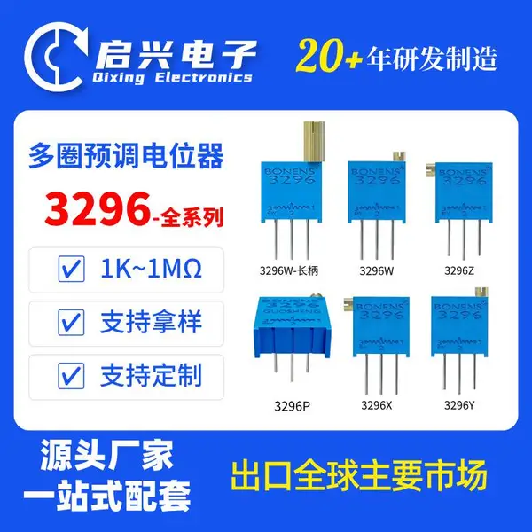 BONENS 3296全系列多圈玻璃釉预调电位器 0.5W可变电阻器 10Ω~5M