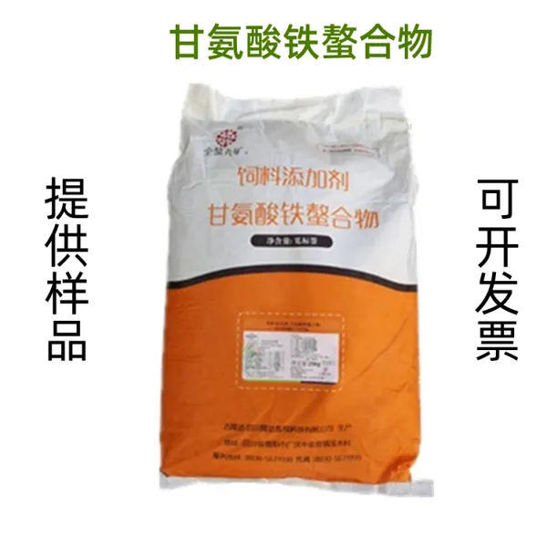 饲料级甘氨酸铁络合物 家禽畜牧水产养殖有机铁营养补充剂 新货