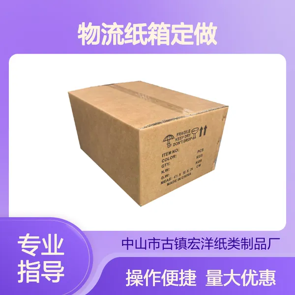 5层物流纸箱定做HK 特硬抗压不变形 空箱承重50KG 瓦楞纸板