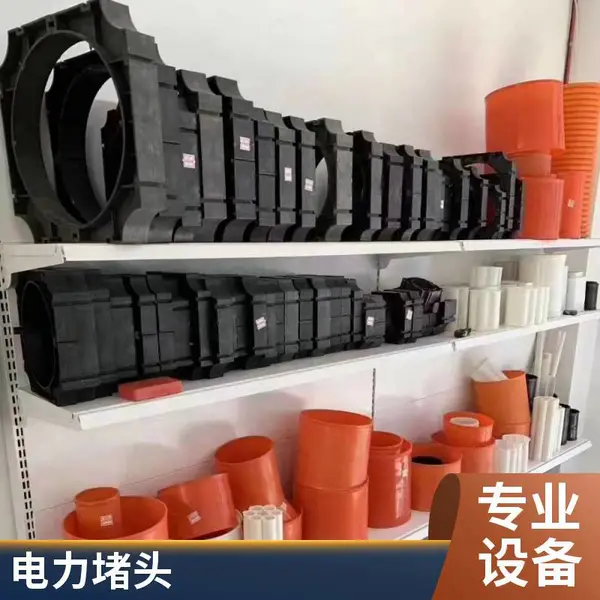 电力直接堵头管枕 适用PE管 电力管 密封性能好
