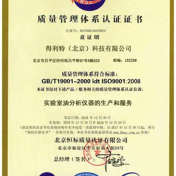 质量管理体系认证证书