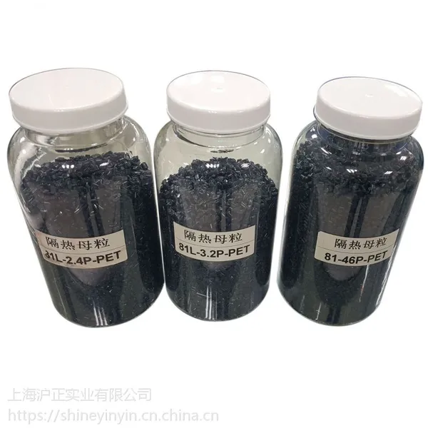 BOPET双向伸原膜用的隔热母粒 隔热窗膜专用母粒