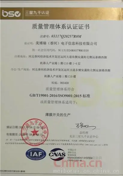 质量管理体系认证证书