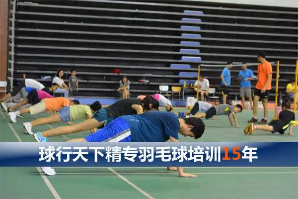 球行天下月坛体育馆青少年羽毛球培训
