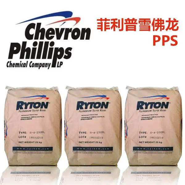PPS 美国雪佛龙菲利普R40B 高流动 阻燃 增韧级