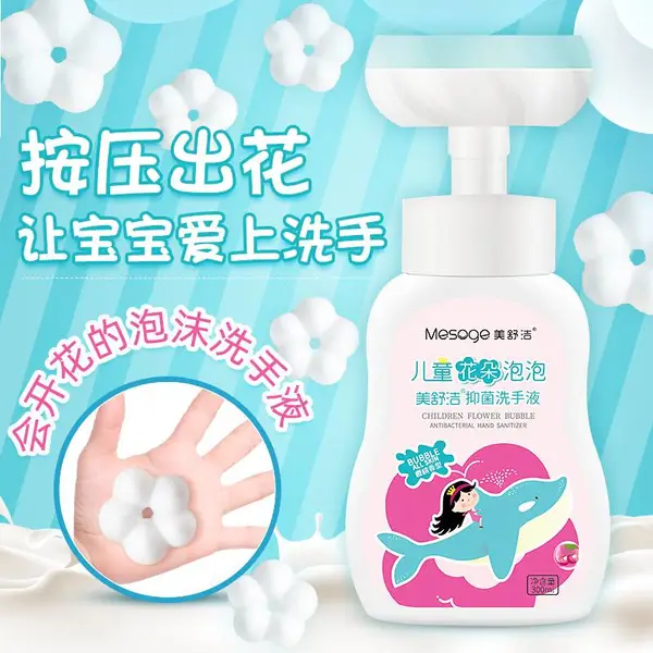 美舒洁花朵泡泡洗手液宝宝专用泡沫型植物温和厂家货源