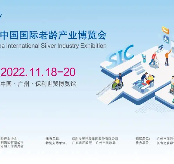 SIC老博会 | 2022第九届中国国际老龄产业博览会