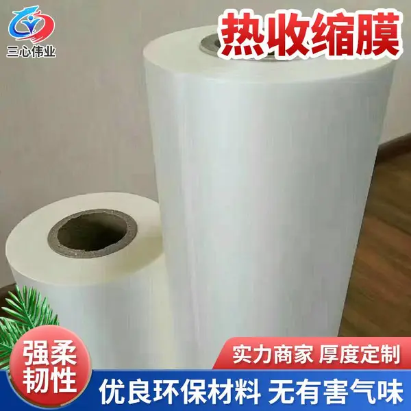 ����ΰҵ�罷��װPOF������Ĥ ͸��ϴ�������������