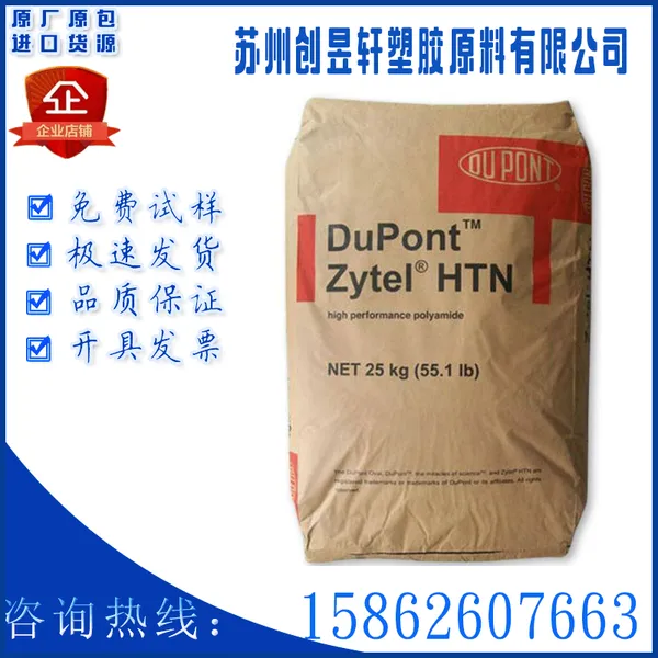 PPA/美国杜邦/HTN53G50LRHF GY791/高刚性耐化学塑胶原料