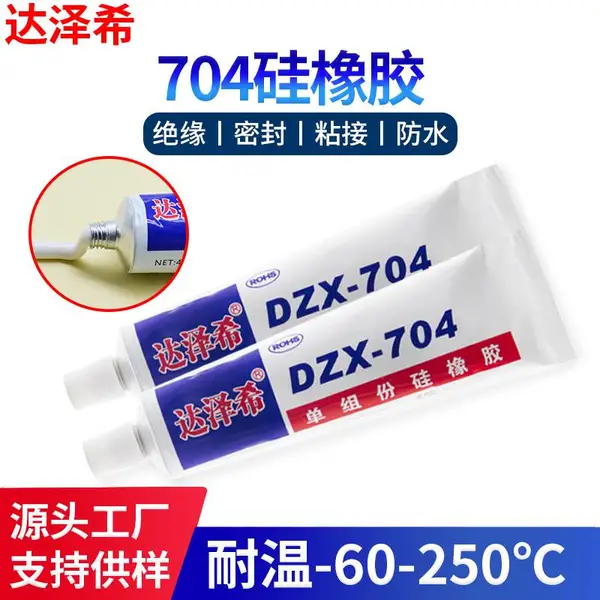 704硅橡胶 白色黑色密封胶防水耐高温RTV电子元器件硅胶胶水
