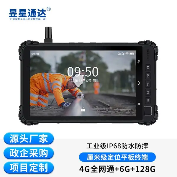 昱星通达B8600+ 三防平板 RTK功能 防爆平板电脑 适用大多工业领域