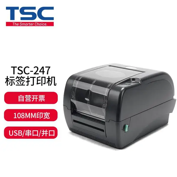 TSC TTP-247标签打印机 热转印不干胶条码机 门票电影票打印设备