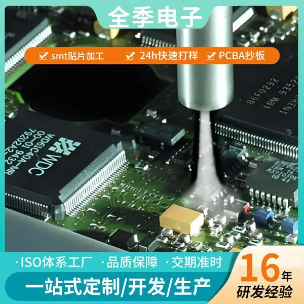 全季 主板控制抄数 SMT贴片加工 电子产品 PCBA板复制