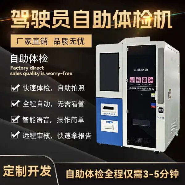智能驾检自助终端,无人值守,一站式办理,赋能政务便民服务升级