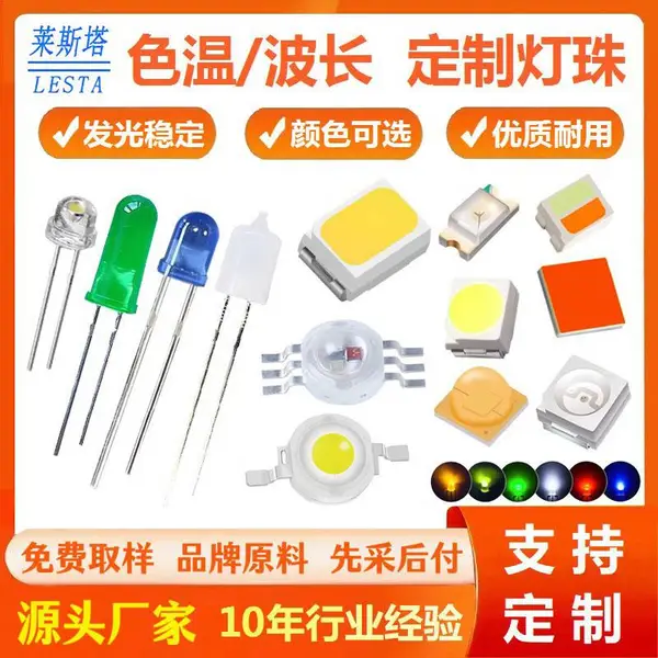 定制高胶体直插式灯珠 定做贴片式LED灯珠色温波长灯珠颜色定制
