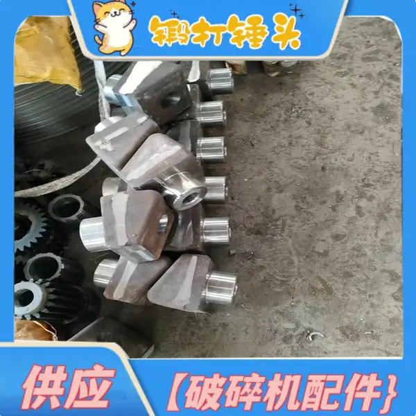 PLM1000破碎机锤头 锻后回火强化42CrMo刀齿 井下输煤系统维修备件