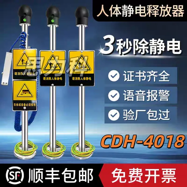 防静电CDH-4018声光语音报警防爆人体静电释放器消除器报警器装置