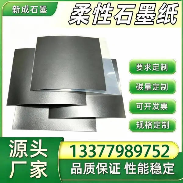 柔性石墨源头厂家 光伏组件背板均热石墨箔 光伏边框防腐石墨纸 可定制加工
