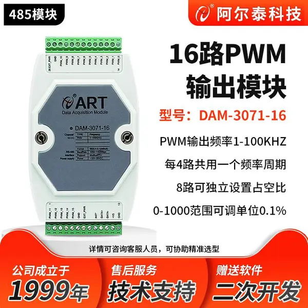 阿尔泰科技 DAM3071脉冲输出modbus8路PWM频率输出占空比485通讯