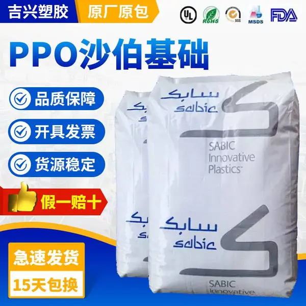 SABIC聚苯醚PPE(PPO)沙伯基础PPX830加纤 尺寸稳定
