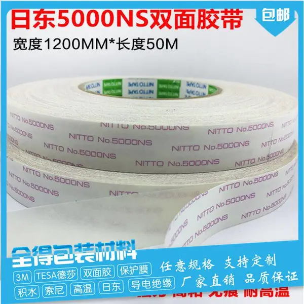 专业代理日东5000NS胶带无纺布双面胶带正品