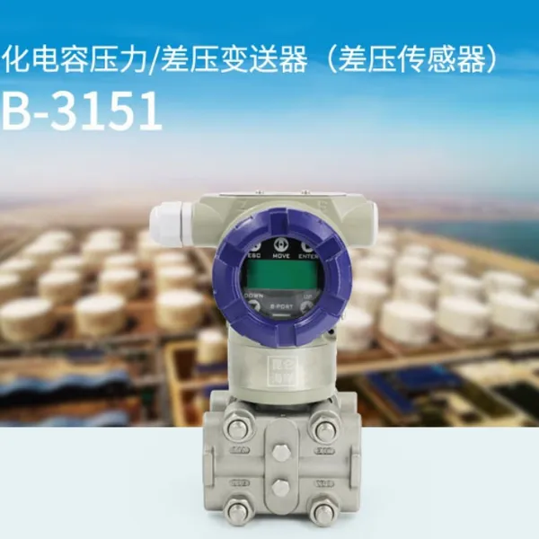 昆仑海岸数字化电容压力液晶显示差压变送器JYB-3151