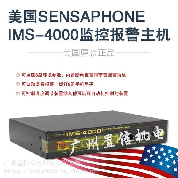 IMS-4000机房环境监控报警主机sensaphone ims4000传感器信号网络型主机系统