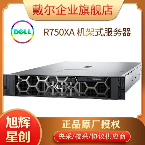 �ɶ�����������վ������_������������˳�ȫϵ�з�����������_DELL R750XA������