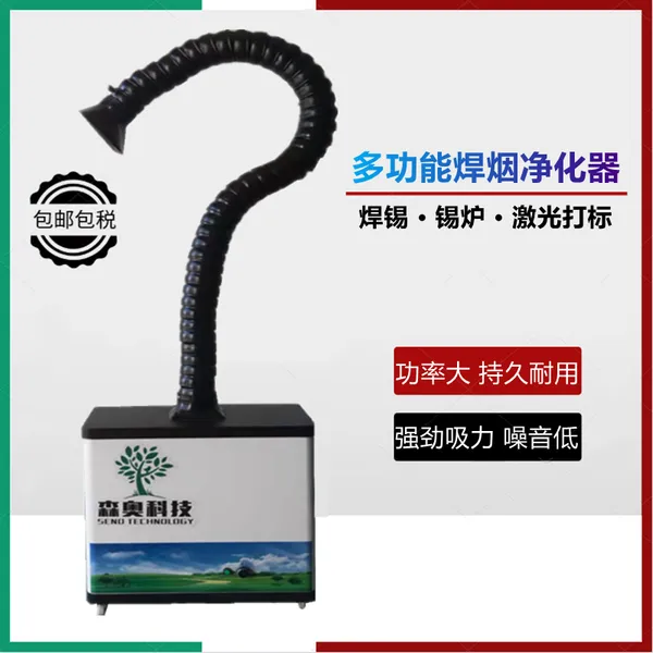 激光打标雕刻机烟雾净化器 S300单双臂艾灸空气过滤器 森奥智能
