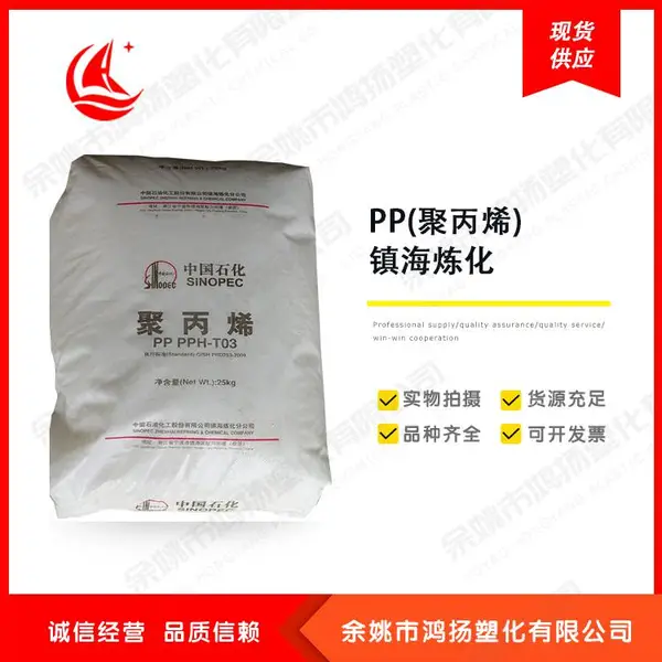 PP聚丙烯 高抗冲 高强度 镇海炼化 PPB-M02(EPS30R)