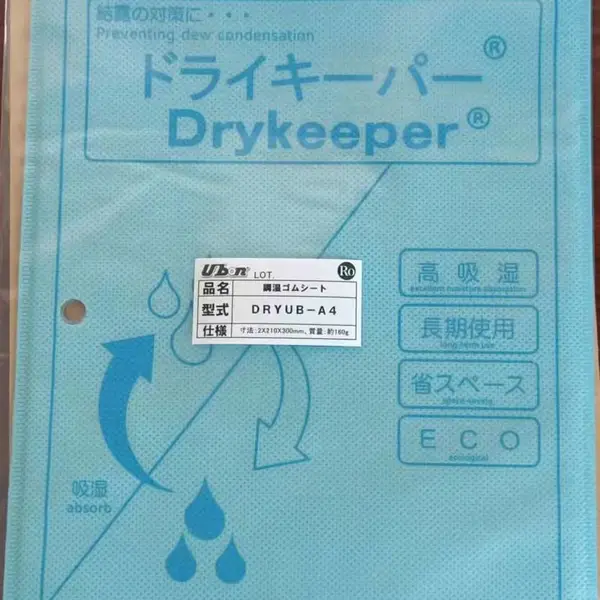 (古河)日本进口 Drykeeper智能调湿片 A4大小 210x300mm
