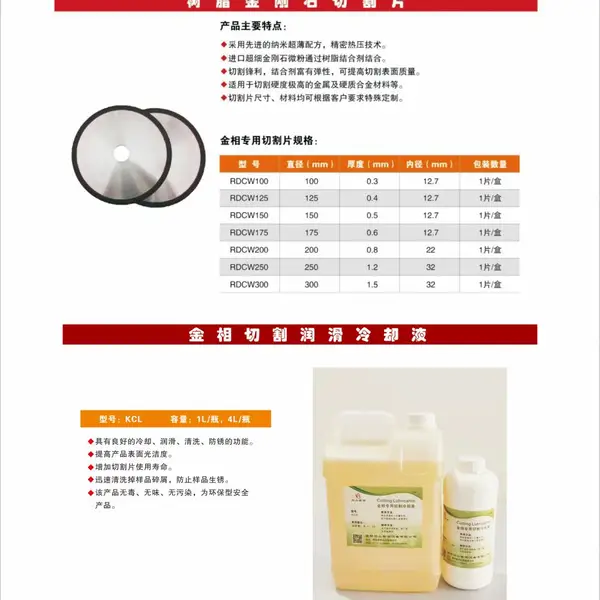 金相砂纸,金相抛光布,金相抛光剂,冷镶嵌材料