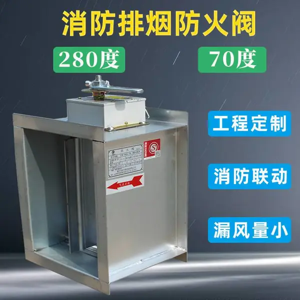 山东贯科排烟阀 防火阀 消防280度排烟防火阀