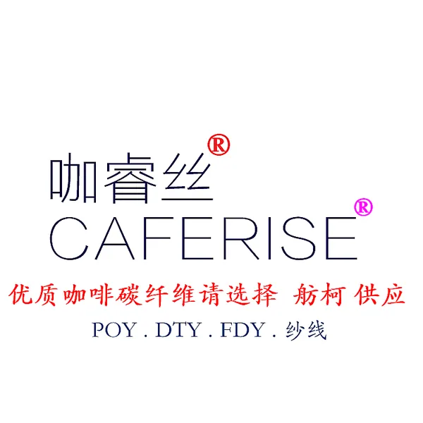 咖睿丝、咖啡碳丝、咖啡碳纱线、咖啡碳纤维、速干运动毛巾、浴巾