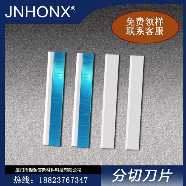 锦弘信陶瓷刮胶刀片分切刀片除胶流延膜珠光膜锋利超薄工业刀片