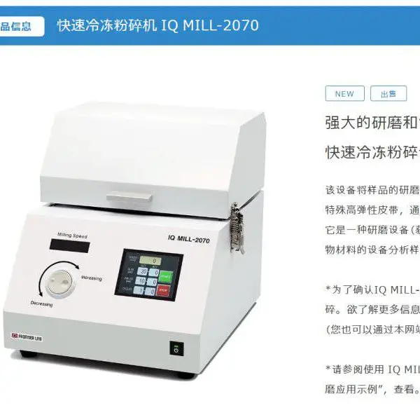 �ձ�frontier �����䶳����� IQ MILL-2070/�����豸
