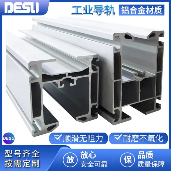 DESU轻型工业用铝合金轨道 起重吊装移动导轨 高承载KBK铝制滑轨