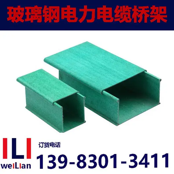 重庆玻璃钢桥架 复合电缆托架 树脂电力桥架厂家