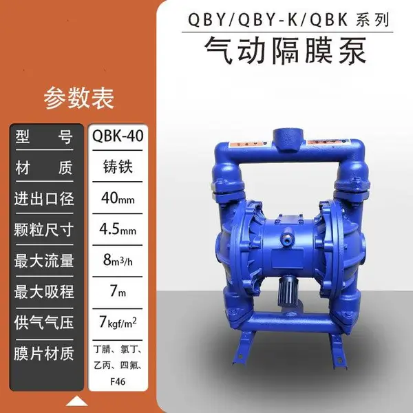 QBK-32铸铁衬四氟膜气动隔膜泵涂料 隔膜泵油漆