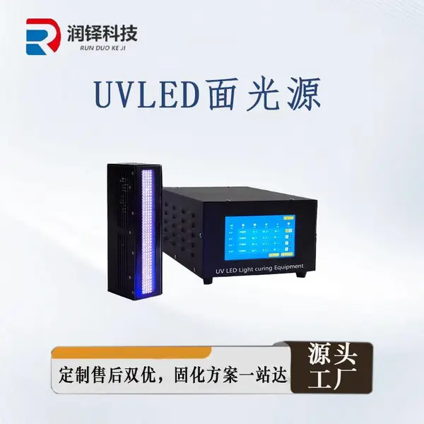 UV涂料干燥固化设备 风冷紫外线LED面光源固化光源30*200mm