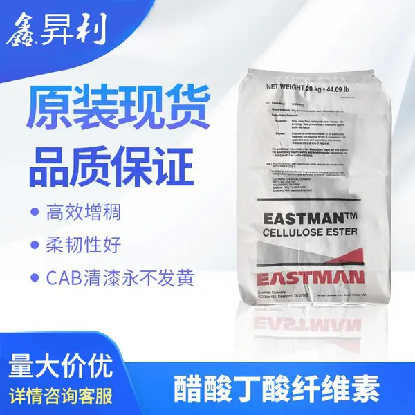 CAB伊士曼381-2醋酸丁酸纤维素 相容性 防潮性 油漆涂料应用