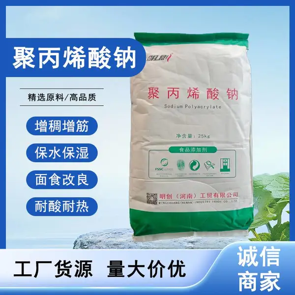 聚丙烯酸钠食品级增稠剂保水增筋面制改良拉丝稳定剂聚丙烯酸钠