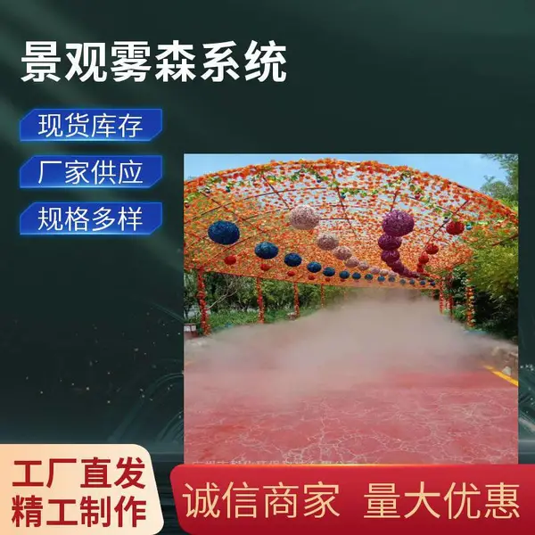高压雾森系统 喷雾降温设备 文旅景区人造雾效果 20米射程