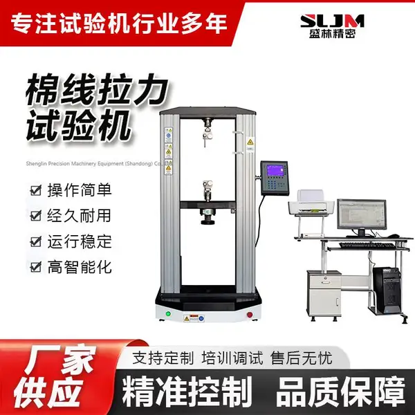 盛林 CMT2203 微机控制双柱电子万能试验机 棉线棉纱拉力检测设备