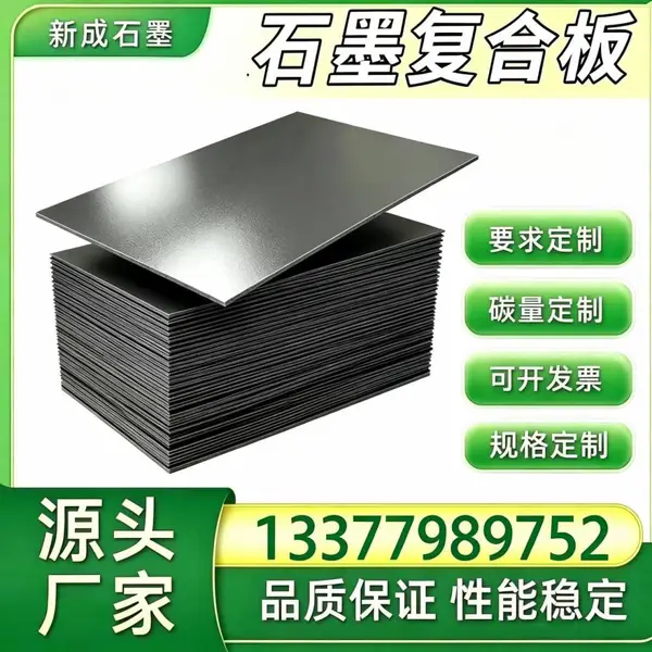 低硫石墨复合板源头厂家定制，通用机械泵体石墨复合板，耐高温法兰密封垫片