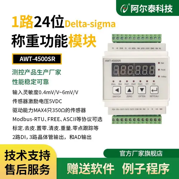 Delta-sigma带屏幕24位称重功能AWT-4500SR阿尔泰科技RS485/RS232