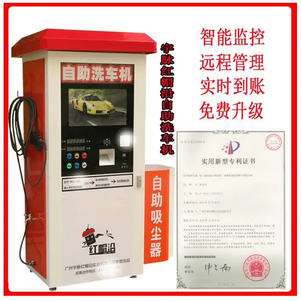 宁波机器自动检测自助洗车机24小时联网管理系统智能高压清洗机设备