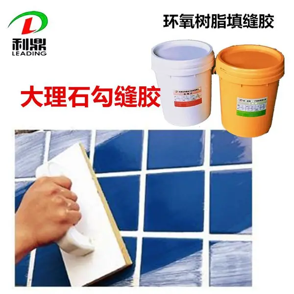 利鼎LD-3067瓷砖大理石高强度快干型勾缝胶环氧树脂填缝材料